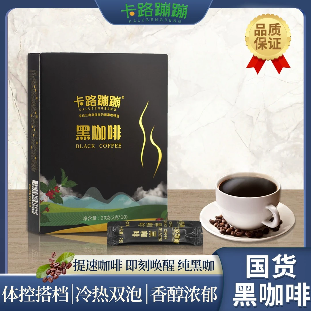 黑咖啡 0脂肪0蔗糖云南小粒阿拉比卡咖啡豆【2025年7月7号到期】