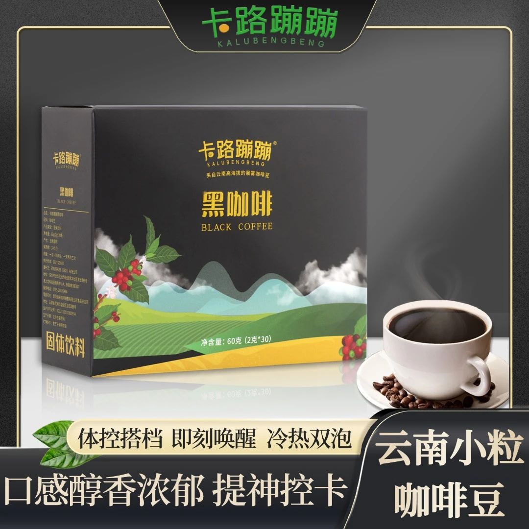 【市场热销】0蔗糖0脂肪 黑咖啡云南阿拉比卡咖啡豆北纬28°核心产区