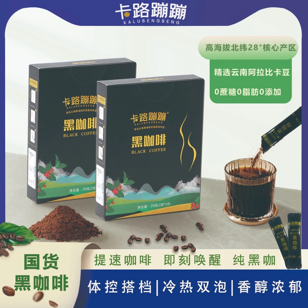 卡路蹦蹦0脂黑咖啡大餐救星阿拉比卡咖啡豆北纬28°高海拔核心产区