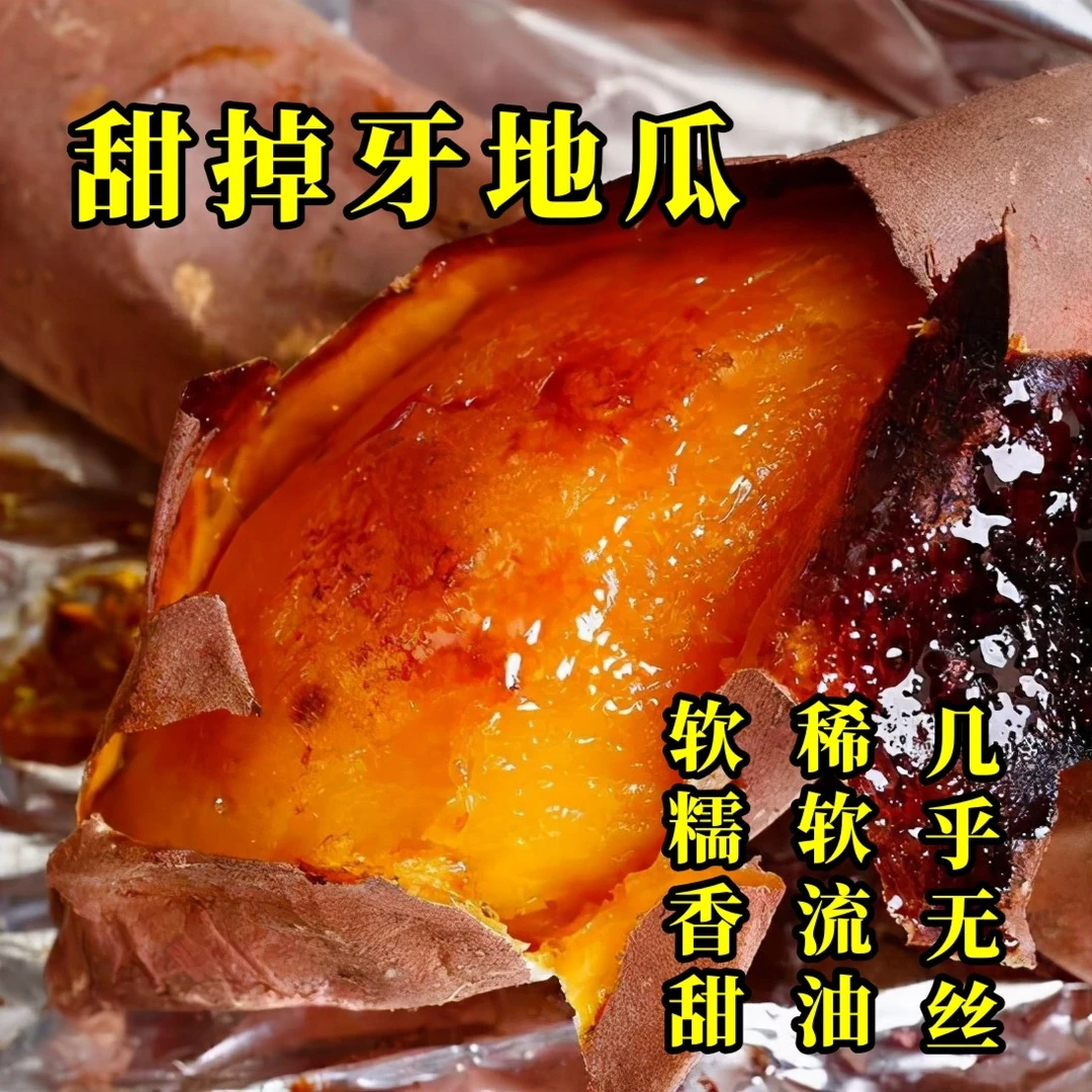 【瑕疵果】东北甜掉牙地瓜 新鲜糖心蜜薯 烤地瓜番薯 软糯香甜 5斤