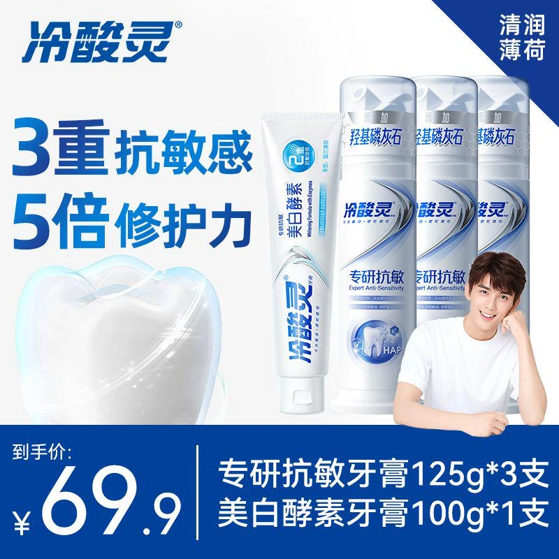 【冷酸灵】羟基磷灰石专研抗敏舒缓修护牙膏 牙釉质 泵式设计薄荷香