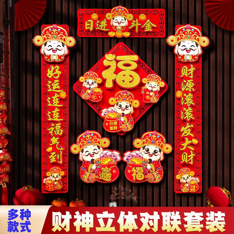 2025新款蛇年对联春节过年入户门装饰新年福字门贴立体财神春联