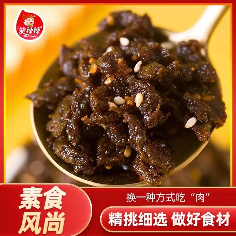 【到手30包】笑辣辣迷你牛肉味素肉辣条休闲零食小吃