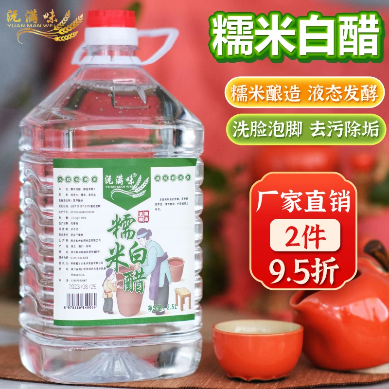 【到手3瓶】糯米酿造白醋家用凉拌醋洗菜水果醋食用醋