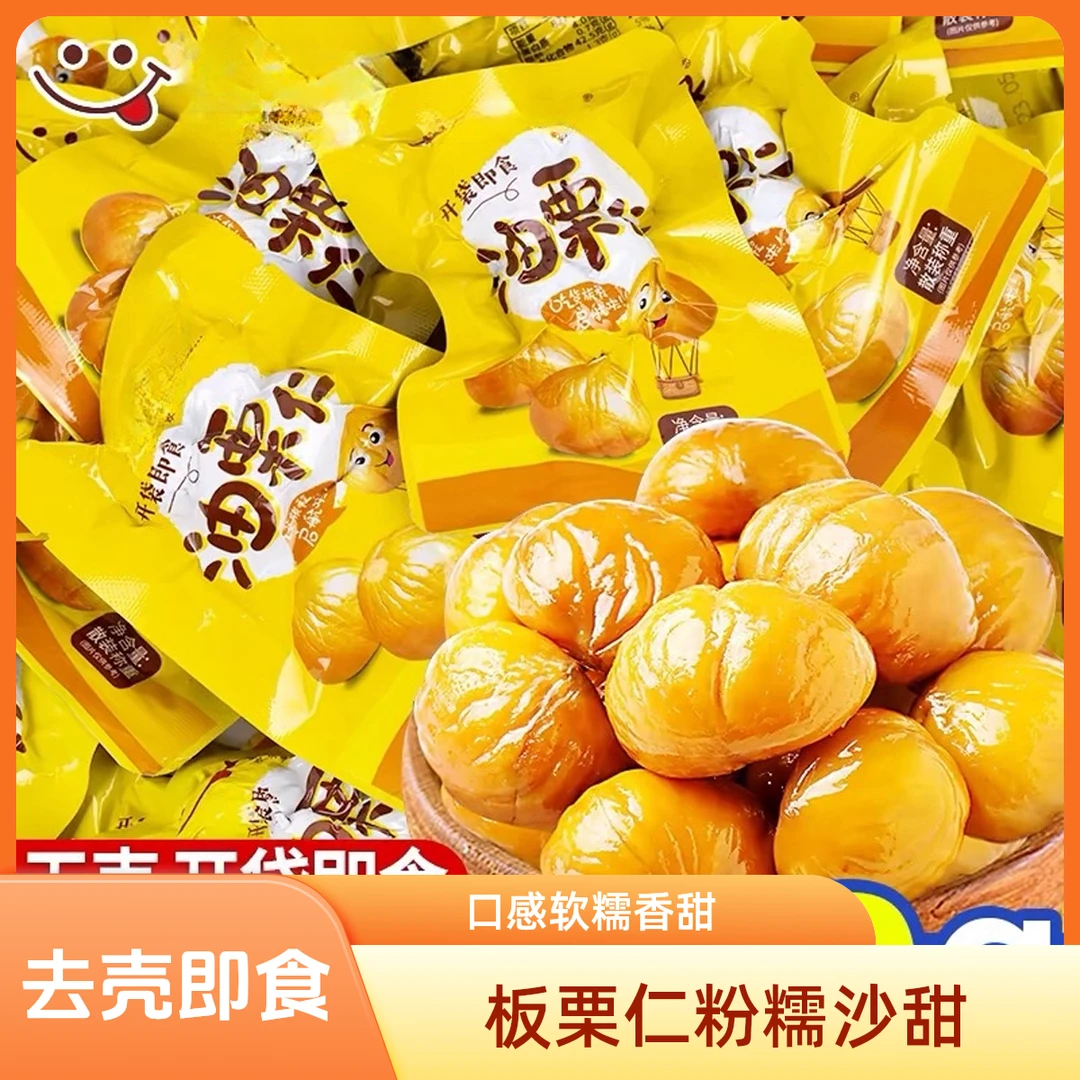 【发20袋】即食板栗仁粉糯沙甜去壳即食板栗仁油栗仁零食