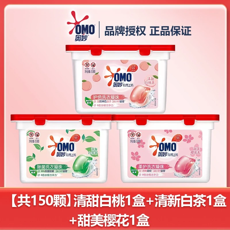 奥妙自然工坊洗衣凝珠天然酵素樱花/白桃/白茶浓缩洗衣液洗衣凝珠