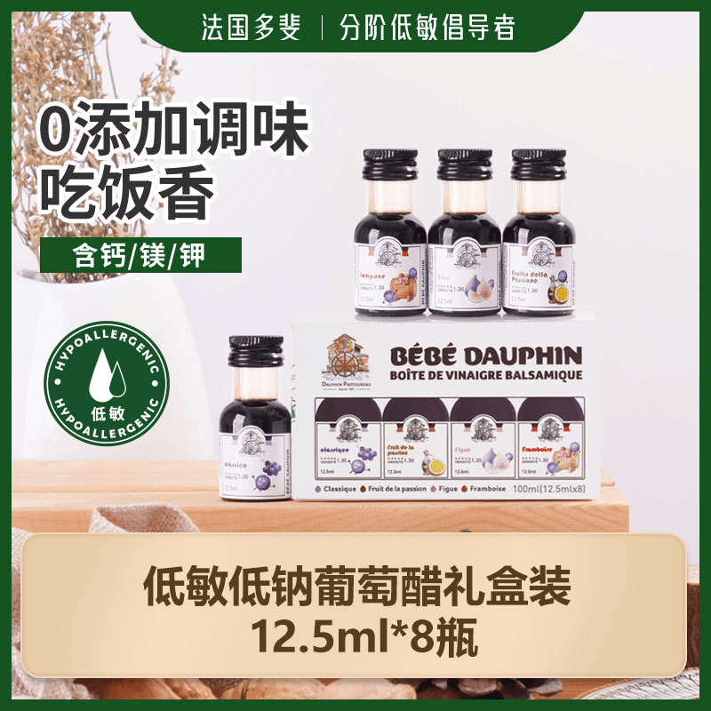 多斐宝宝葡萄醋组合