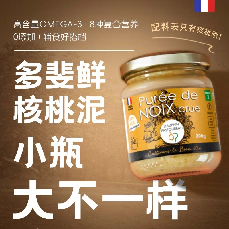 【效期至26年7月】多斐法国原装进口鲜核桃泥核桃酱非核桃油辅食油