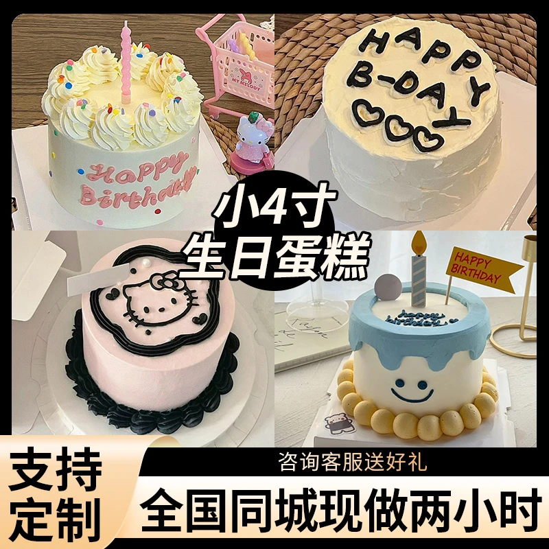 4寸小蛋糕生日蛋糕定制抖音附近全城送货上门新鲜蛋糕下午茶甜品
