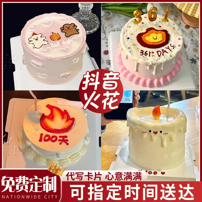 网红创意抖音团购火花蛋糕情侣纪念日周年百天小火人生日同城配送