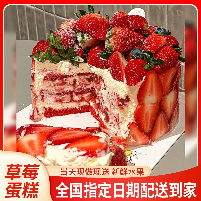 2025新款草莓蛋糕水果儿童草莓塔生日蛋糕附近同城配送女朋友老婆