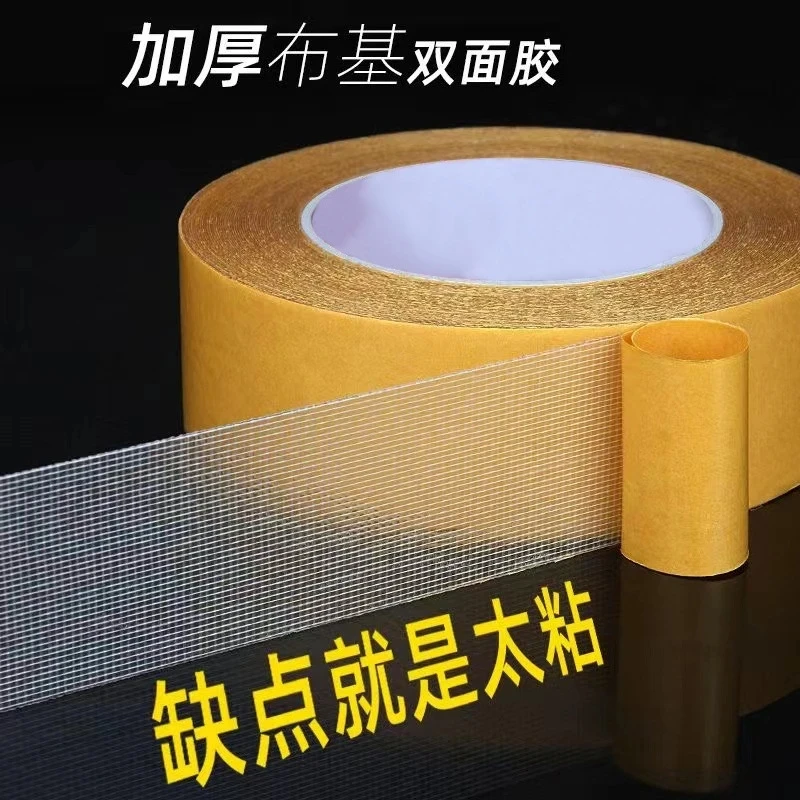 网格双面胶高粘度防水无痕胶不留痕不留胶网格双面胶贴粘布基胶带