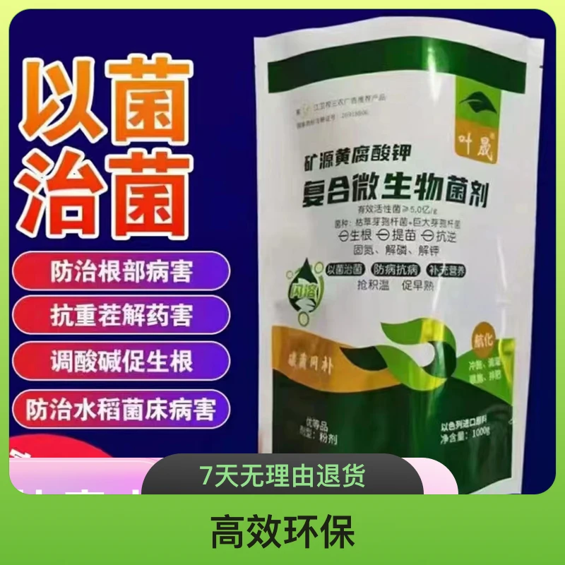 矿源微生物菌剂1000g