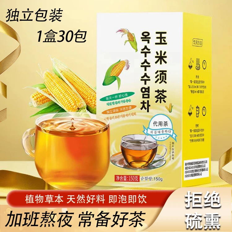 玉米须茶玉竹栀子养生茶女性袋装花茶熬夜泡水喝的东西女生袋泡茶