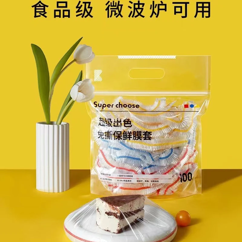 免撕食品级彩色免撕加厚保鲜袋家用保鲜膜套保鲜js罩套松紧自封