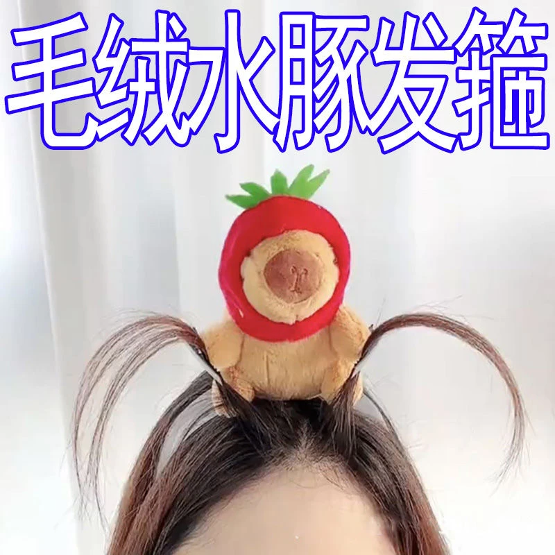 卡皮巴拉水豚搞怪发箍毛绒玩具超萌少女可爱夹子刘海束发洗脸发饰