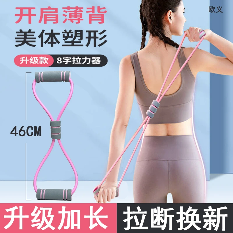 8字拉力器女开肩开背拉力绳弹力带家用健身器材拉背拉伸练背神器