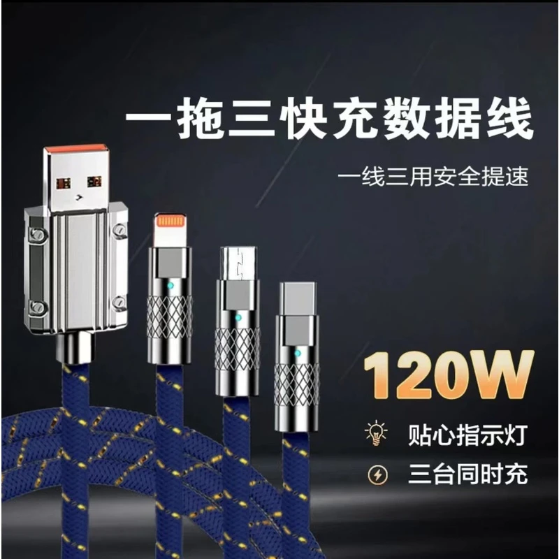 超级快充渐金渔网编织120W超级快充三合一数据线一拖三