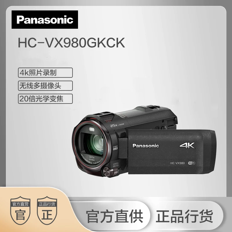 松下VX980高清4K数码摄像机 DV录像机 20倍光学变焦 无线多摄像头