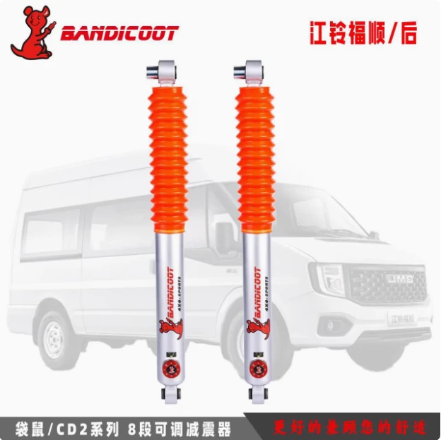 江铃福顺 /V348/袋鼠可调后减震器避震