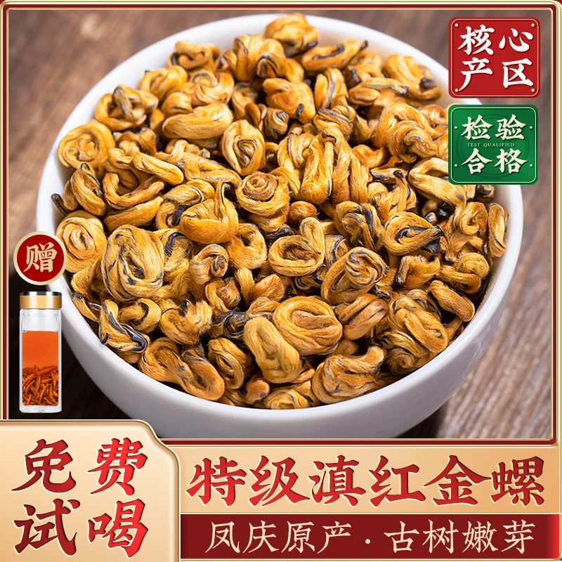 严选正宗滇红金螺云南凤庆滇红茶古树红茶浓香经典茶叶礼盒装