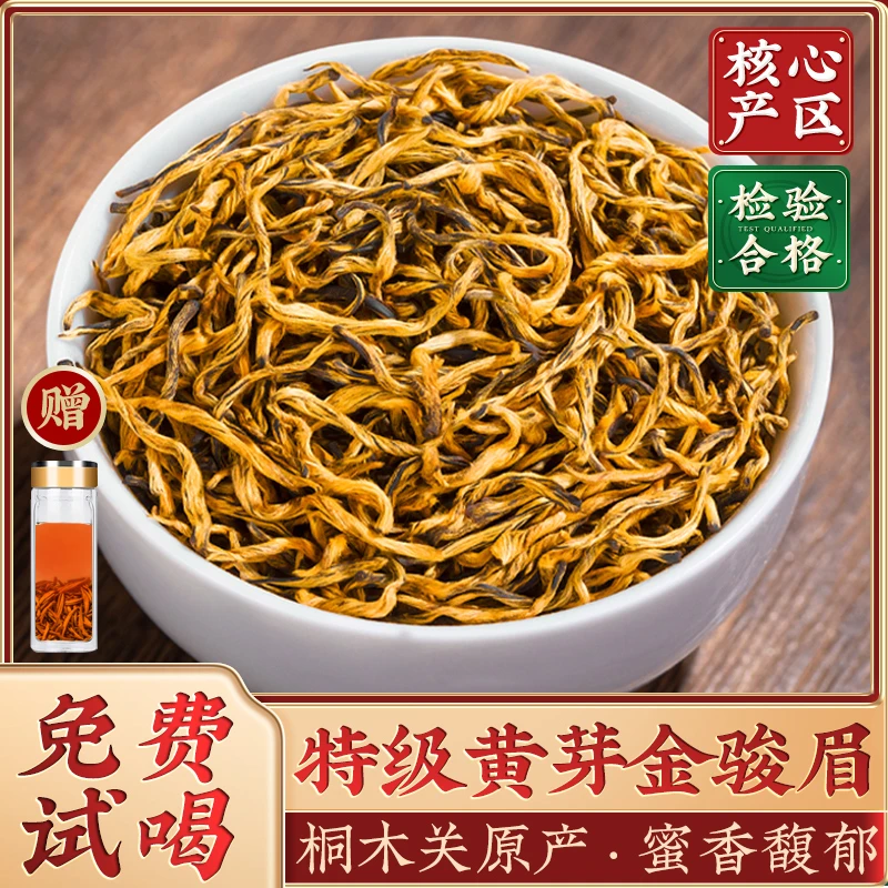 明前桐木关武夷山蜜香黄芽金骏眉茶叶红茶正宗茶又的茶