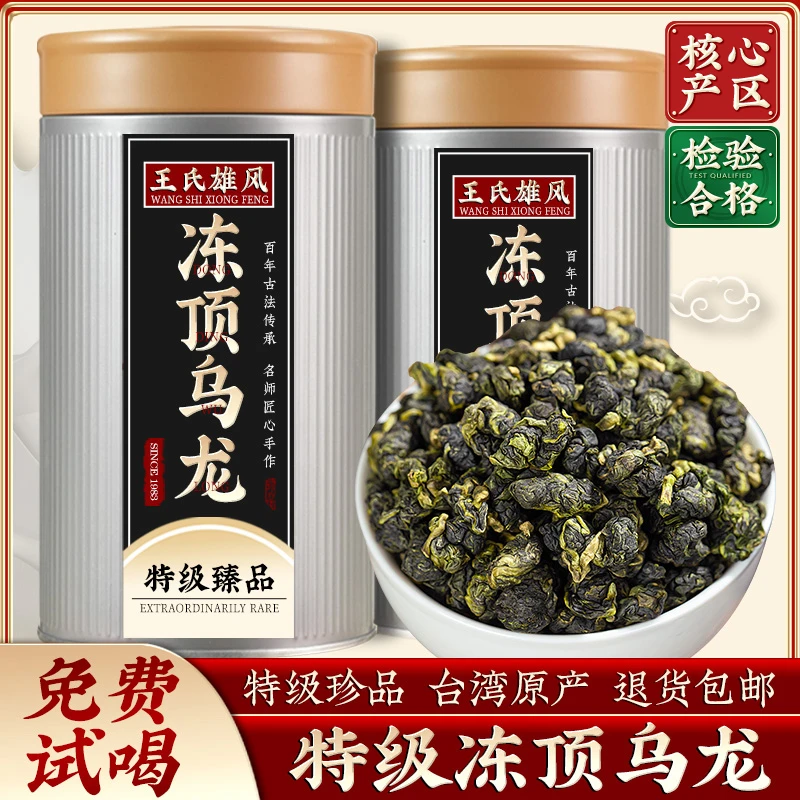 2025年新茶冻顶乌龙茶台湾高山茶特级冷泡茶叶礼盒装