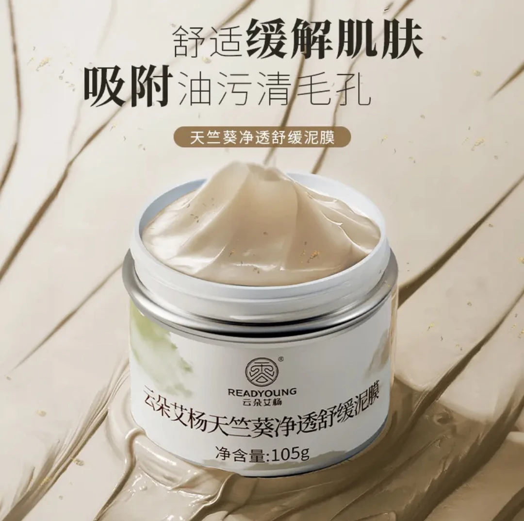 云朵艾杨天竺葵净透舒缓泥膜