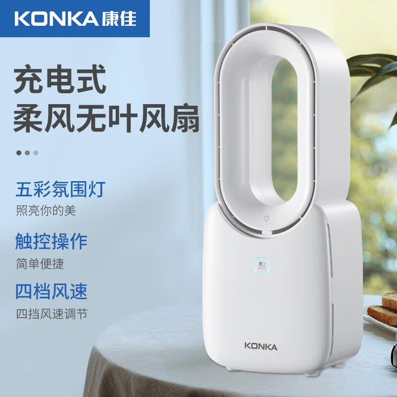 康佳无叶电风扇家用静音小型办公室便携USB小风扇可充电户外神器