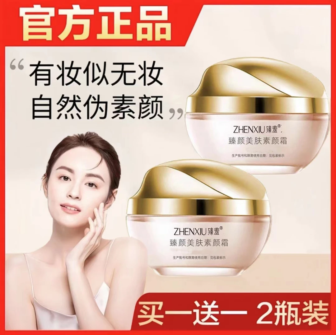【快抢2瓶】赵雅同款款素颜霜美肤臻颜懒人遮瑕隔离美颜养肤提亮正