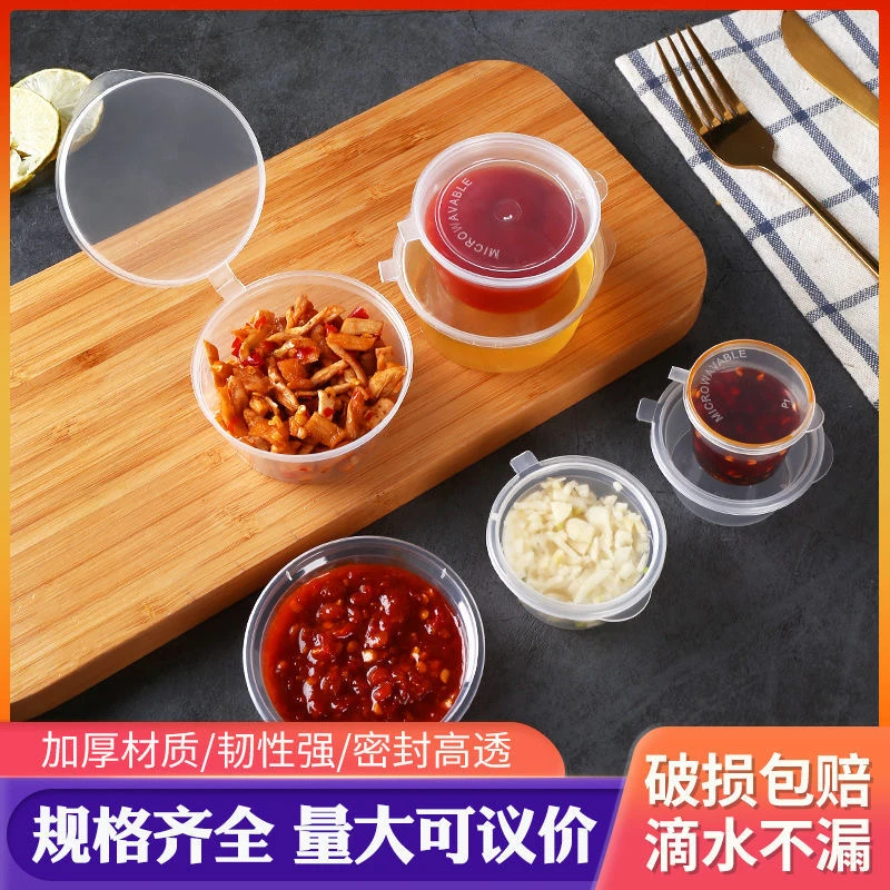一次性酱料杯外卖打包外卖酱油辣椒油醋酱小调料盒带盖连体酱料盒