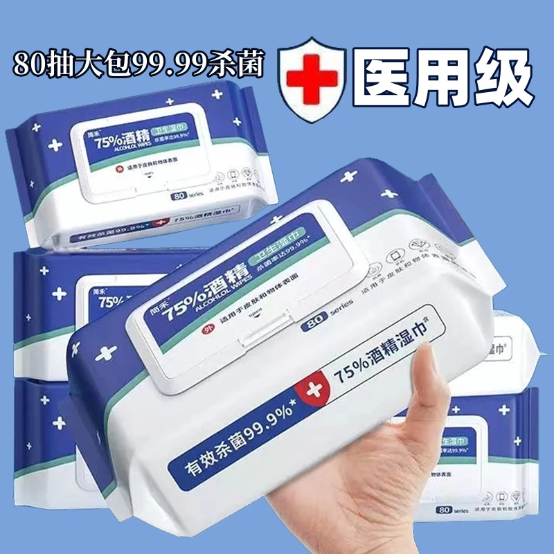 医用级75度酒精大号消毒湿巾手口湿巾大包装家用酒精消毒加厚湿巾