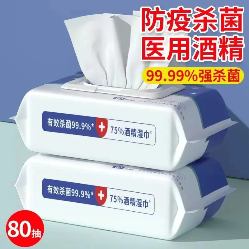 医用级75%酒精消毒湿巾大包家用学生带盖加厚杀菌抑菌酒精湿纸巾