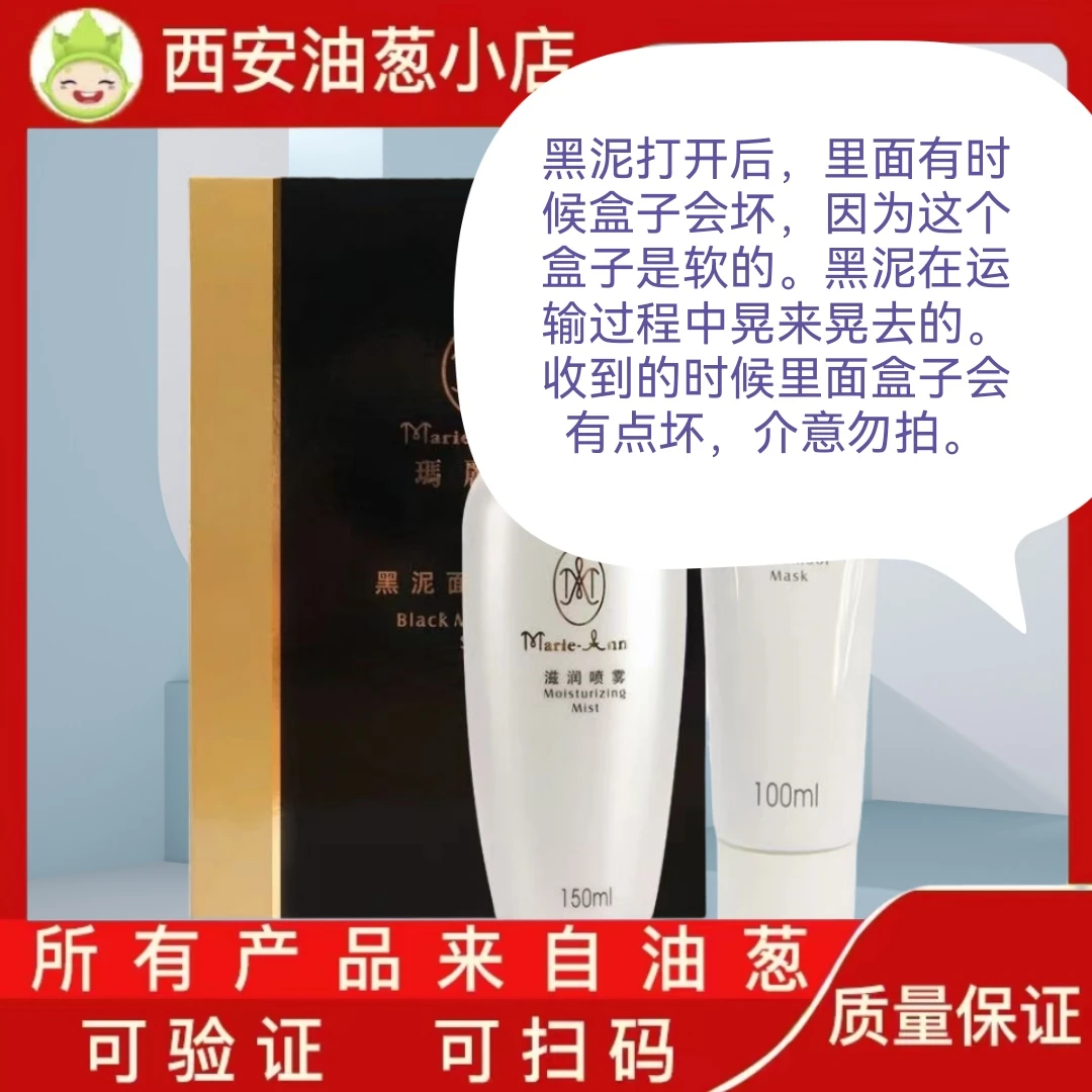 【刮码，没有用过的不要拍，打开不退】黑泥面膜油葱小店西安油葱小店