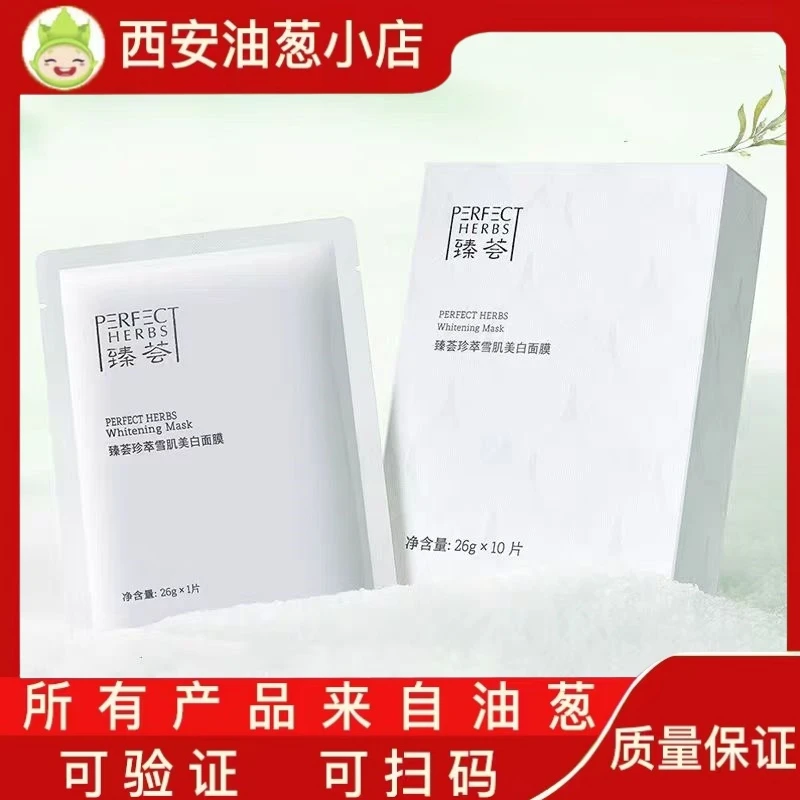 【刮码】新品雪肌面膜油葱小店
