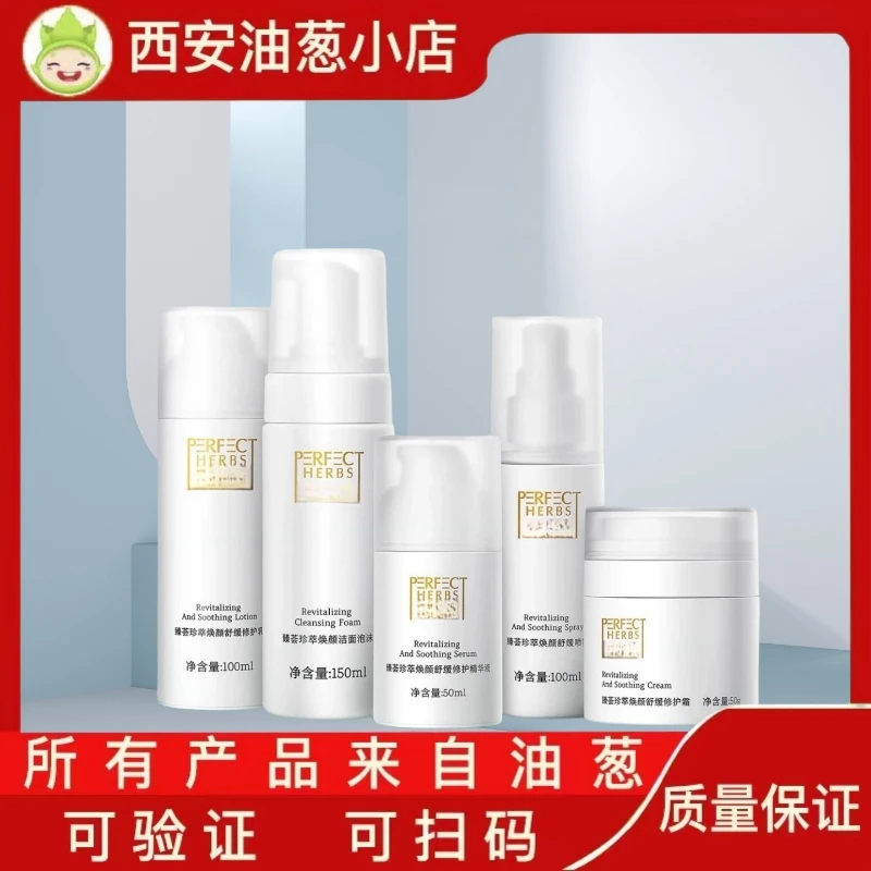 【刮码】玛丽艳新品焕颜系列焕颜修复乳焕颜洁面油葱服务护肤品面