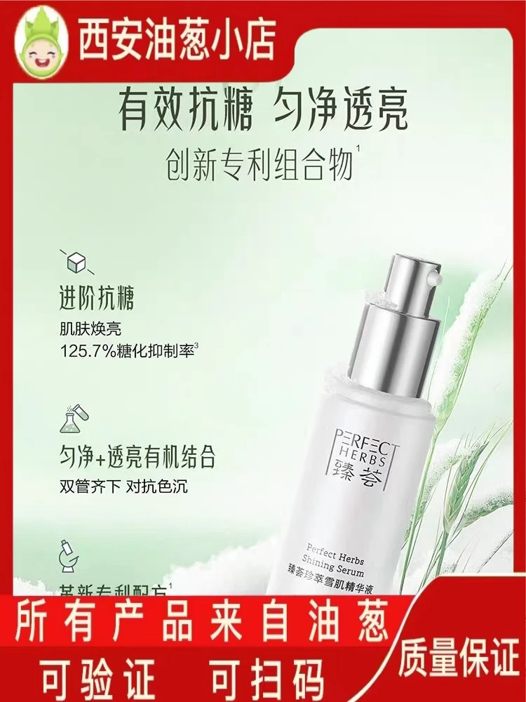 【刮码】新品珍萃雪肌精华液油葱小店