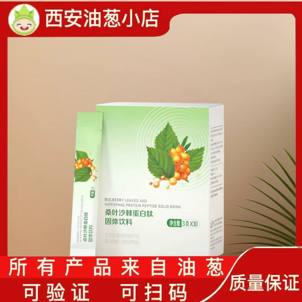 【不刮码】沙棘蛋白肽固体饮料油葱小店