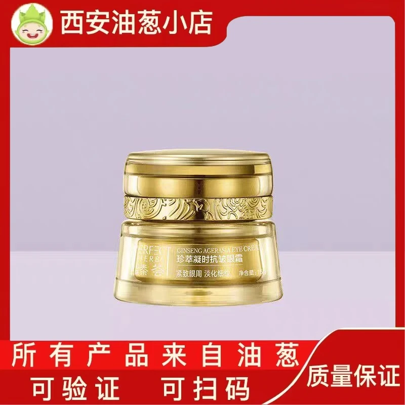 【不刮码】抗皱眼霜油葱小店