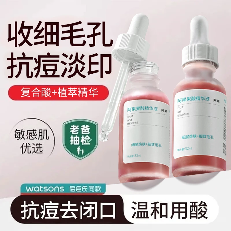 网红爆款水杨酸果酸精华液收缩毛孔粗大面部刷非修复酸祛痘印闭口