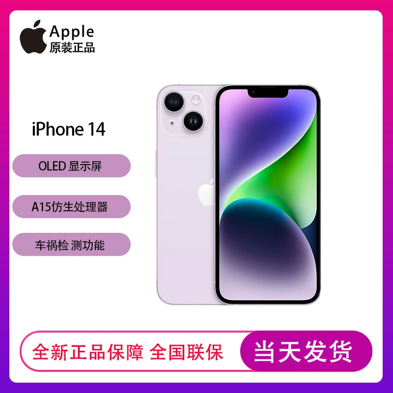 未使用 Apple/苹果 iPhone 14苹果 6.1英寸全新国行原装正品