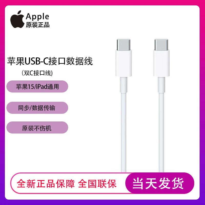 未使用 Apple/苹果 USB-C 充电iPhone15/iPad原装连接数据线双C口