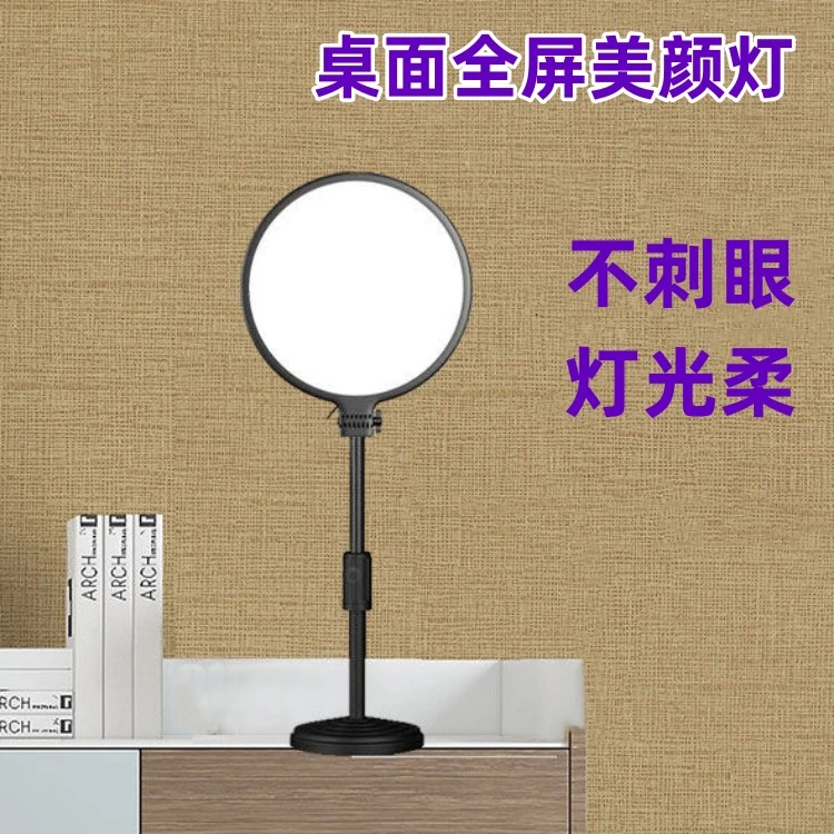 圆形LED全面屏手机补光灯支架直播美颜灯拍摄桌面落地架柔光高亮