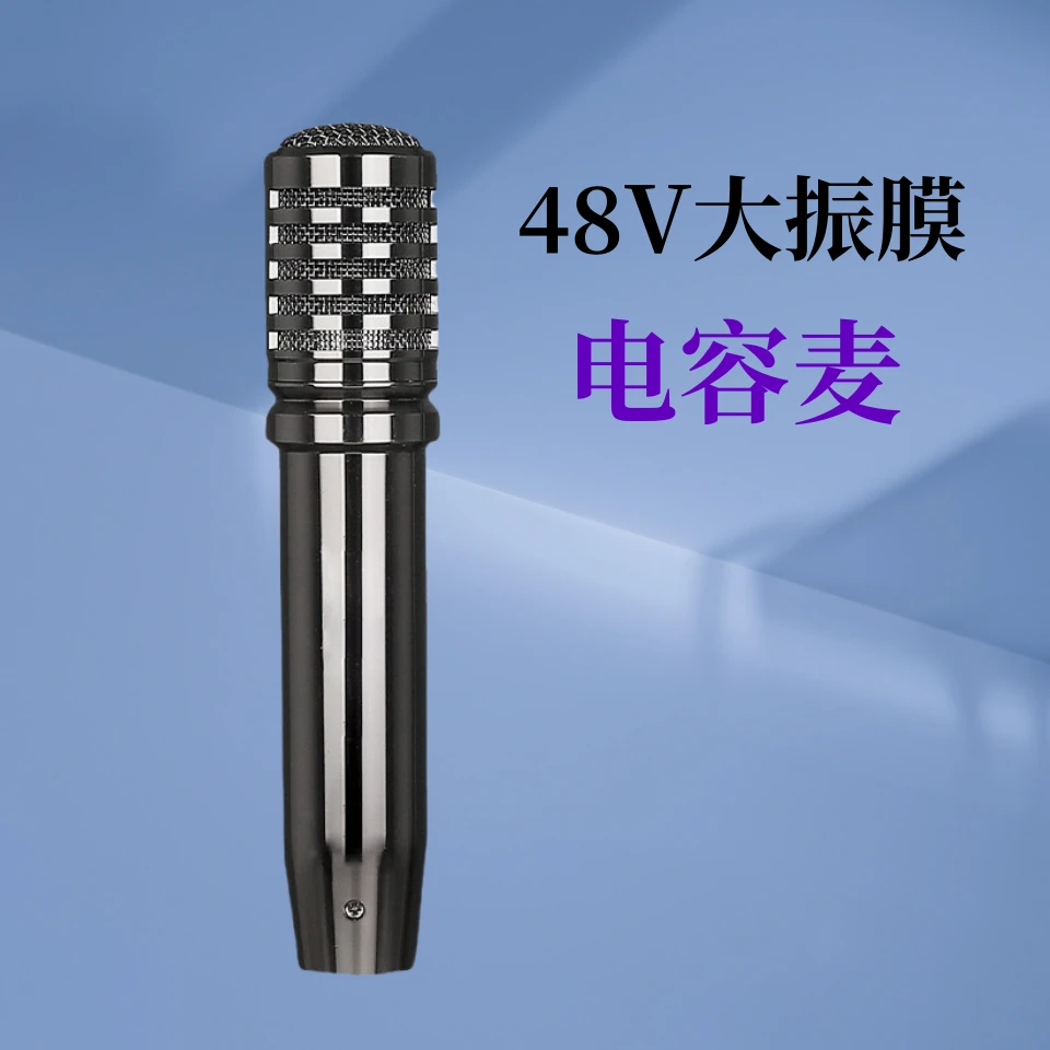 手持48V大振膜电容麦克风K歌直播手机唱歌话筒金属录音有线麦