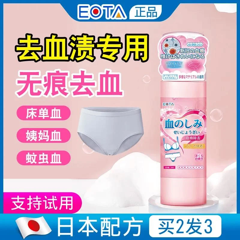 持久去血渍专用清洗剂 干洗剂血迹清除月经血污免洗床单沙发护理