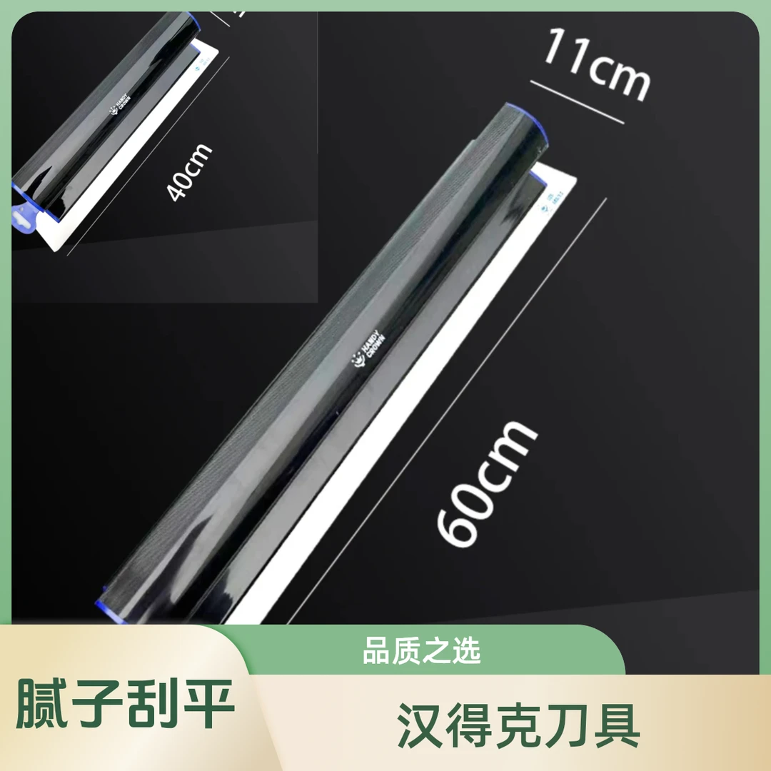 汉得克不锈钢腻子刮刀60cm40cm25cm高品质刮刀搭配连接器腻子找平