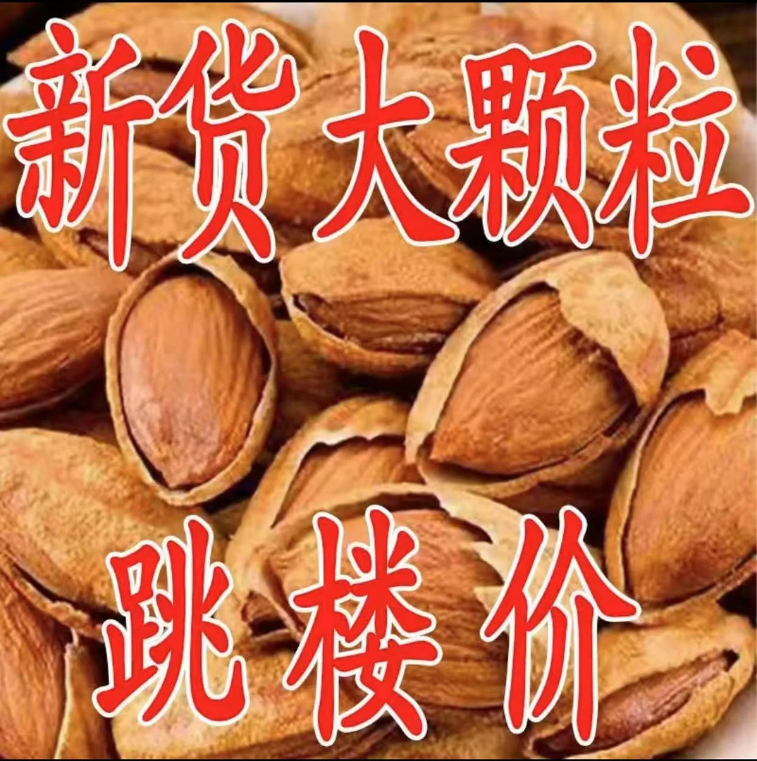 特级】薄壳原味巴旦木坚果炒干果袋装大颗粒杏仁饱满休闲零食奶香