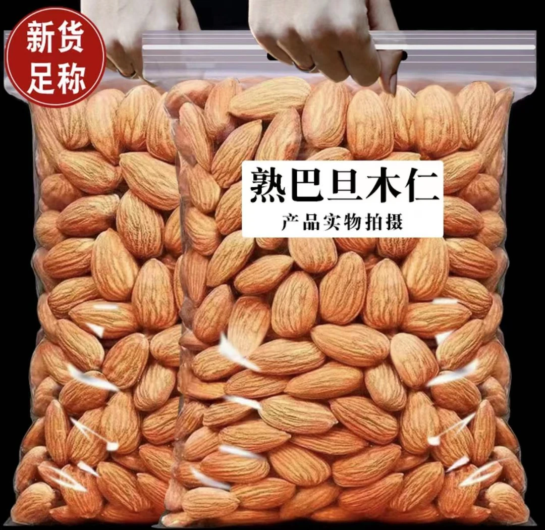 新货即食肉厚原味巴旦木仁无壳实惠袋装烘焙香脆大颗坚果美味品质