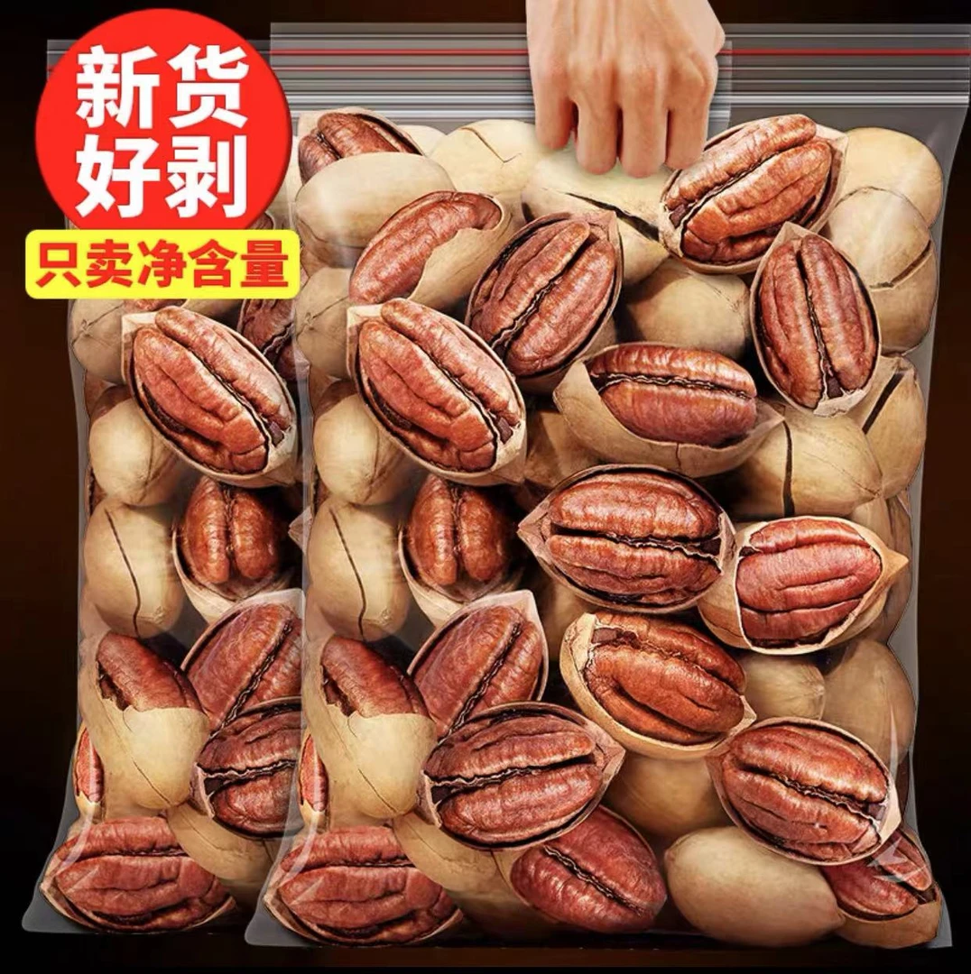 2023年精选碧根果营养香酥香脆好吃优选饱满大果孕妇零食办公坚果
