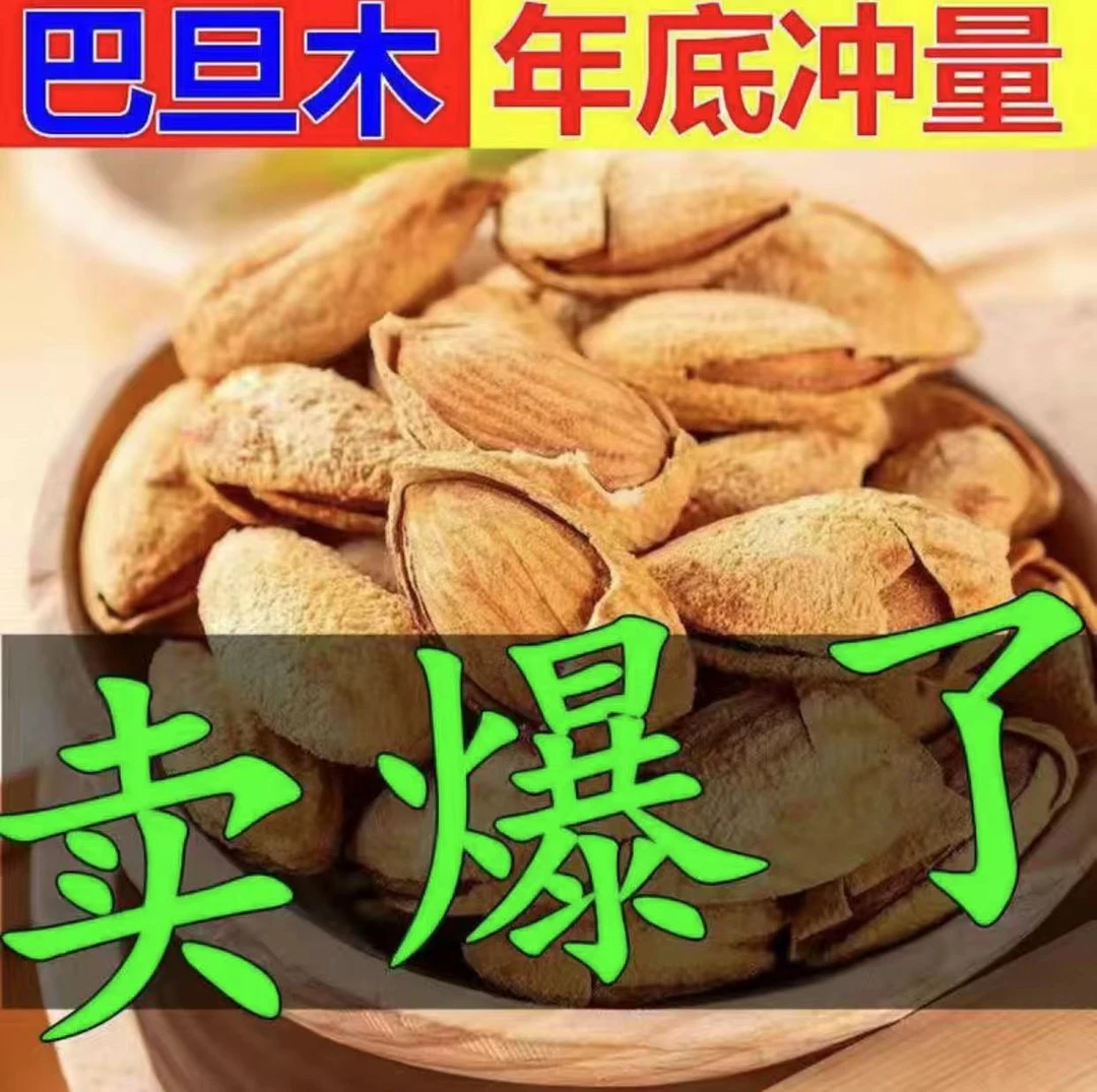 新货】巴旦木薄壳纸皮奶香巴旦木坚果大颗粒杏仁酥脆年货大礼包